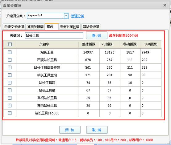 爱站SEO工具包进行关键词后台监控步骤