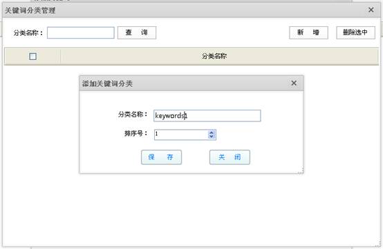 爱站SEO工具包进行关键词后台监控步骤