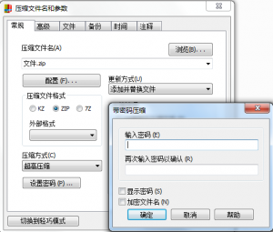 快压加密压缩包图文教程