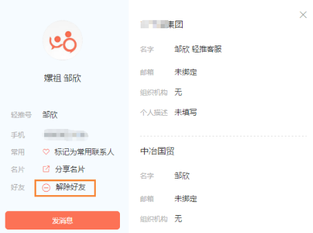 轻推解除好友图文教程