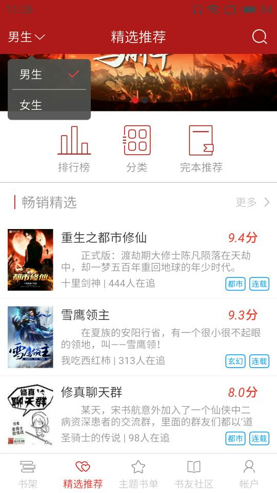猫眼看书app具体使用步骤介绍
