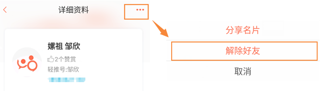 轻推解除好友图文教程