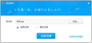 快压加密压缩包图文教程