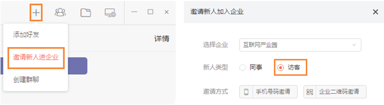 轻推邀请访客操作方法