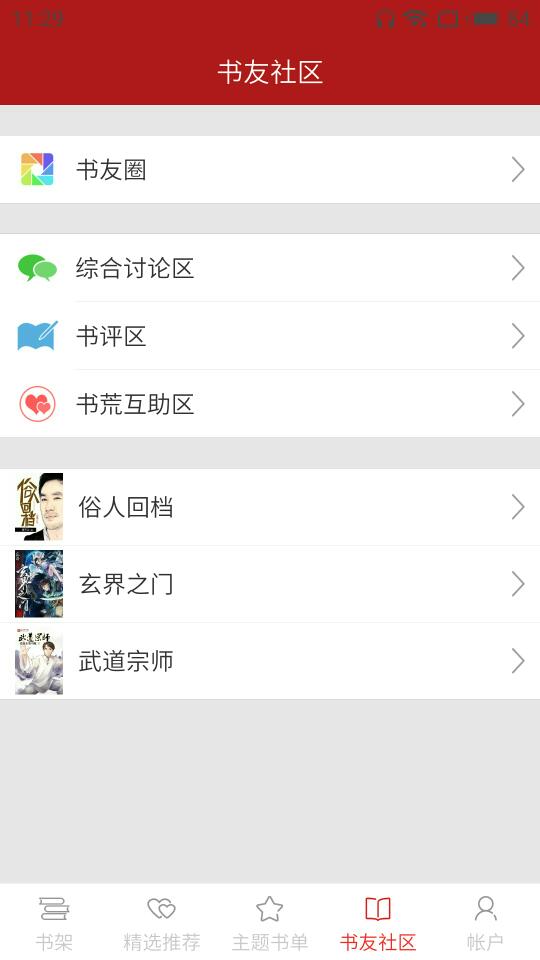 猫眼看书app具体使用步骤介绍