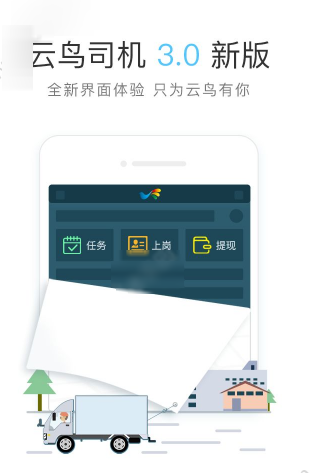 云鸟司机详细软件特色介绍