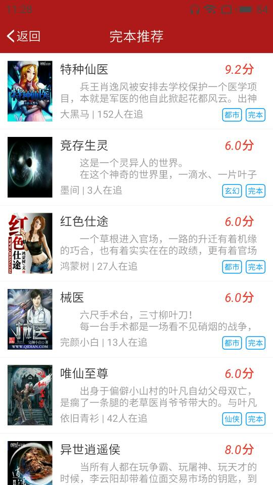 猫眼看书app具体使用步骤介绍