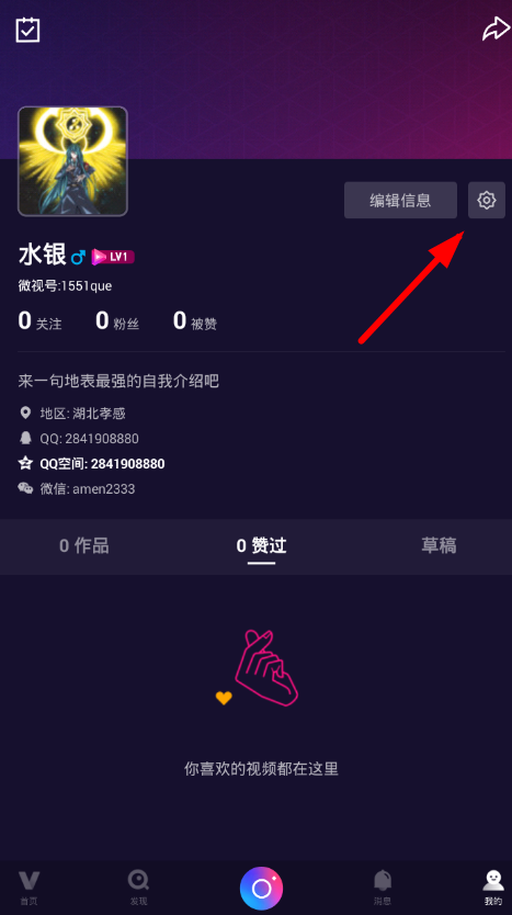 微视更换水印具体操作步骤