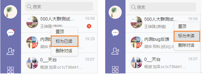 轻推标记信息已读/未读操作方法