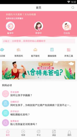 家有宝宝详细软件介绍