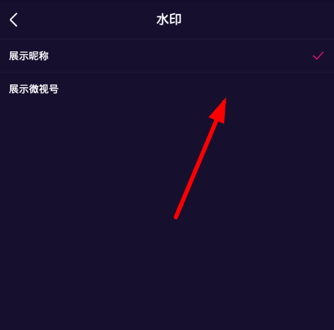 微视更换水印具体操作步骤
