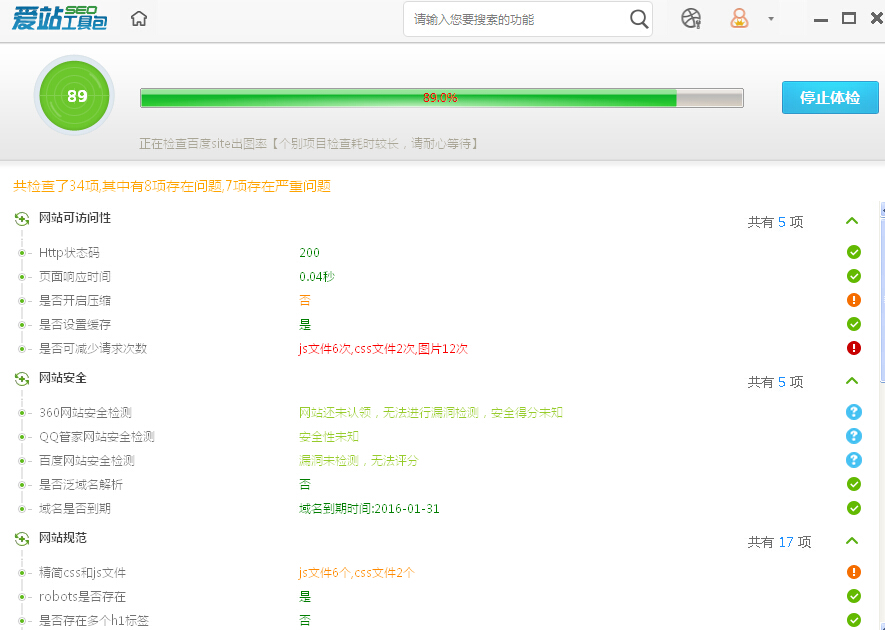 爱站SEO工具包进行网站体检操作方法