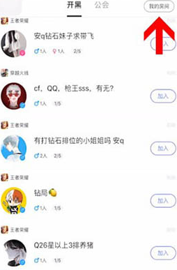 TT语音中使用禁言功能具体操作步骤