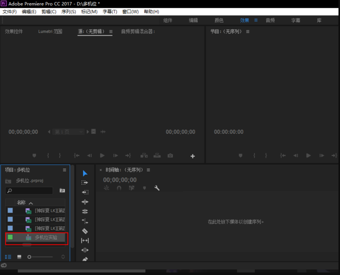 Premiere进行多机位剪辑具体操作步骤