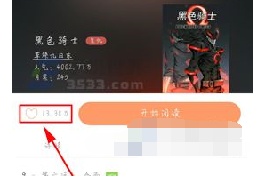 腾讯动漫app中收藏漫画具体操作步骤