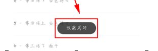 腾讯动漫app中收藏漫画具体操作步骤