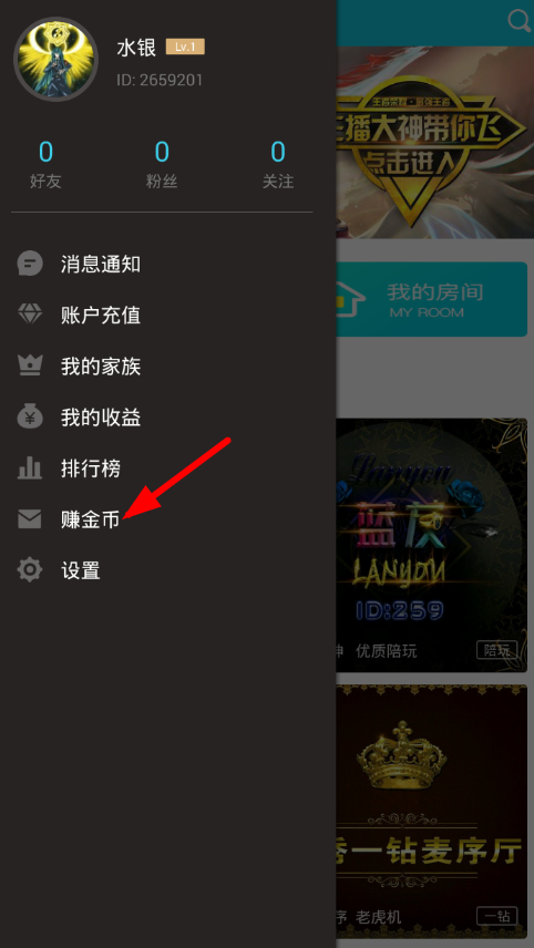 久伴app中赚金币详细操作方法