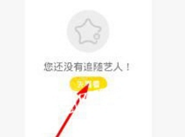 拉近app中添加明星详细操作步骤