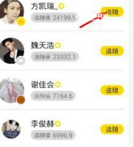 拉近app中添加明星详细操作步骤