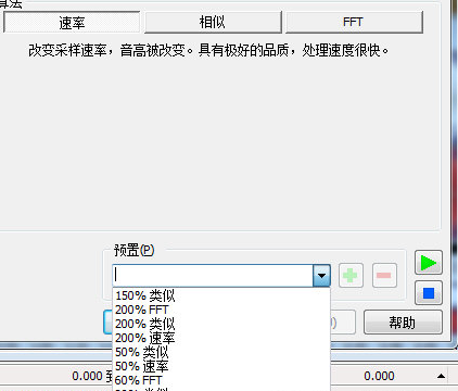 GoldWave中更改每分钟速度以及节拍具体操作步骤