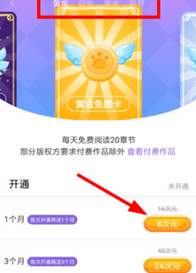 神漫画中获取新手免费卡具体操作步骤