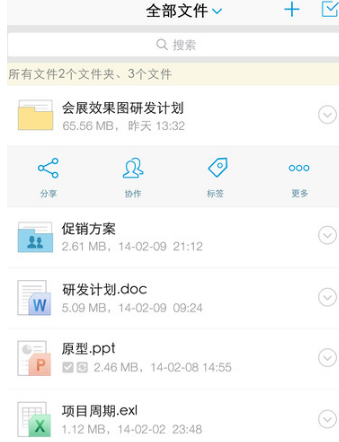亿方云app中分享文件具体操作步骤