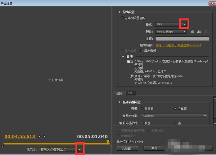 使用Premiere将音频文件加长具体操作步骤