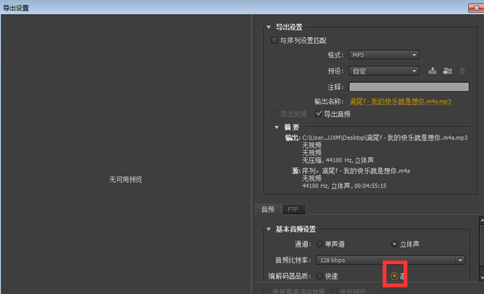 使用Premiere将音频文件加长具体操作步骤