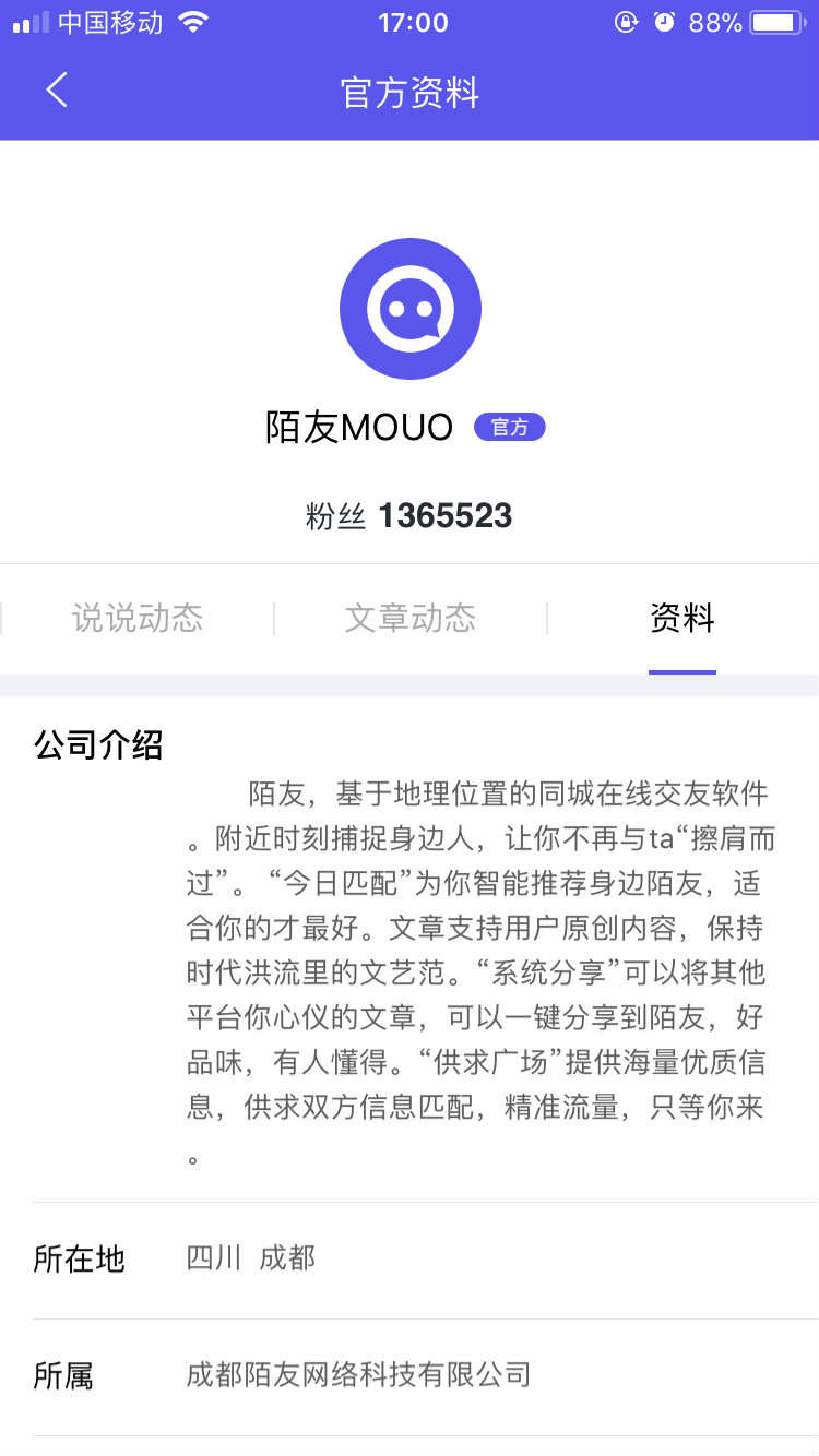 陌友详细软件功能介绍