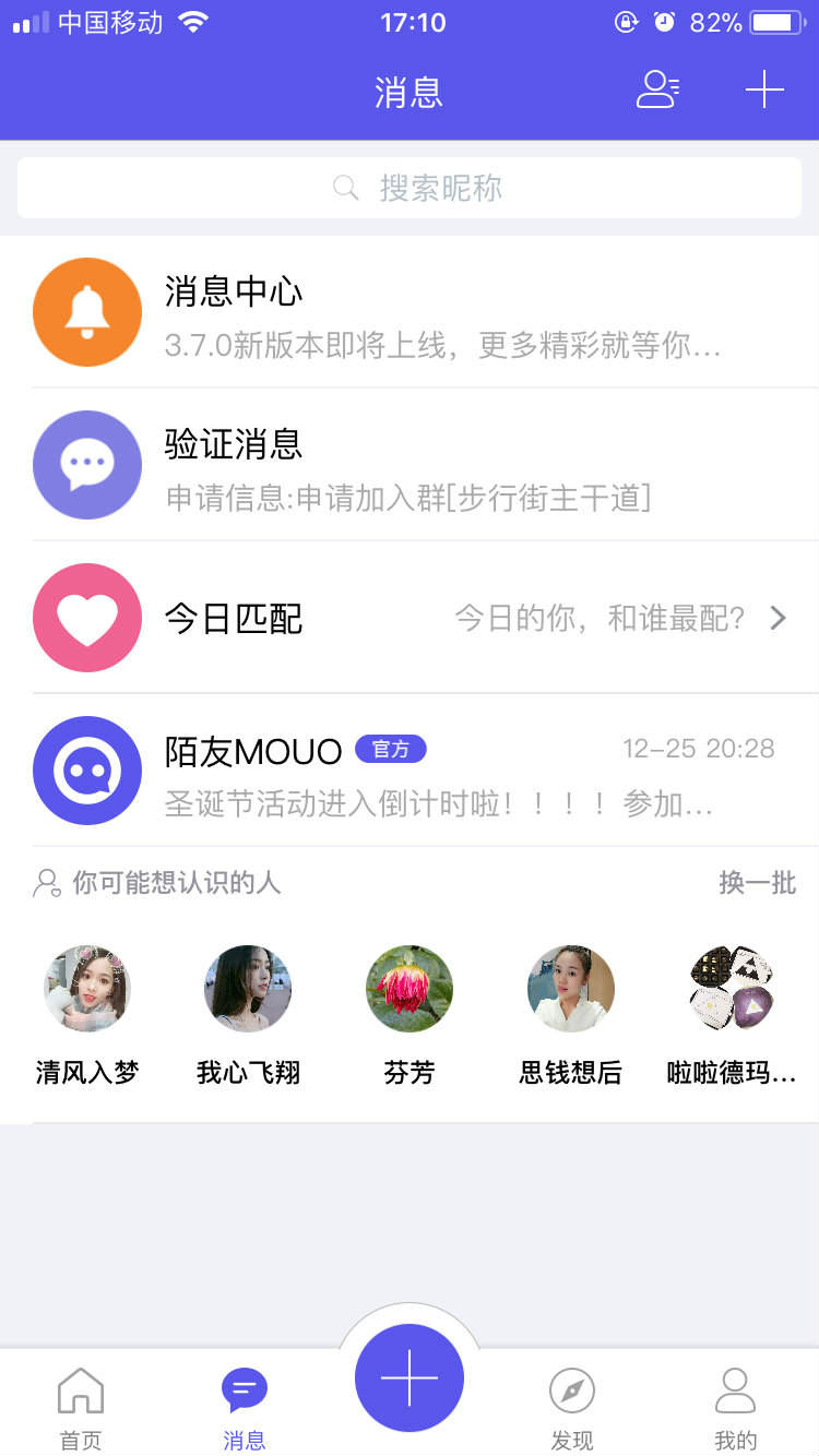 陌友详细软件功能介绍