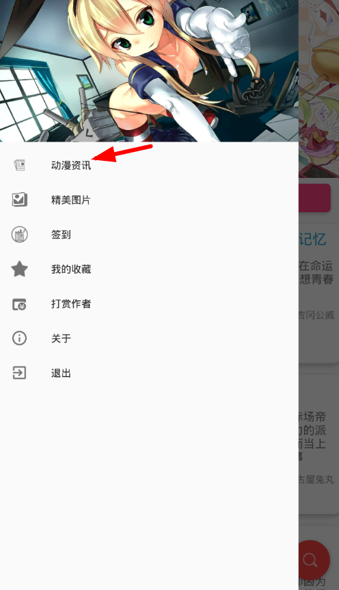 喵搜app中查看最新动漫资讯详细操作方法