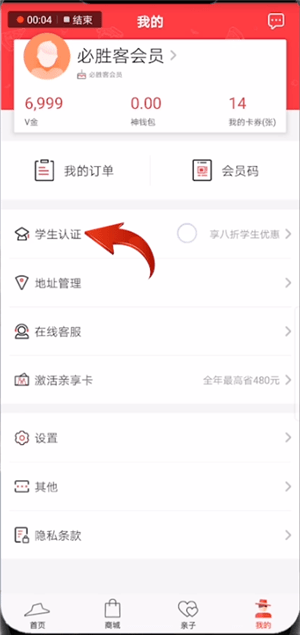 必胜客APP绑定学生证具体操作步骤
