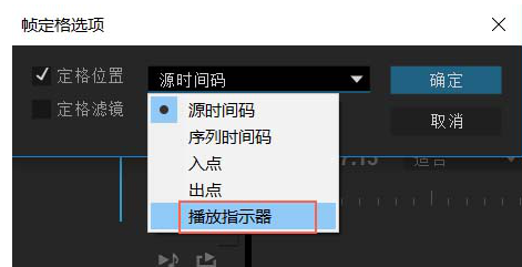 Premiere中使用冻结帧功能具体操作步骤