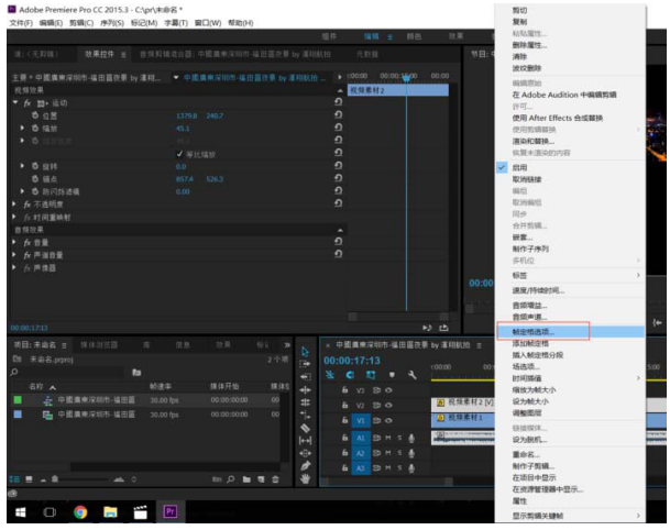 Premiere中使用冻结帧功能具体操作步骤