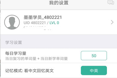 墨墨背单词APP中每日学习打卡具体操作步骤