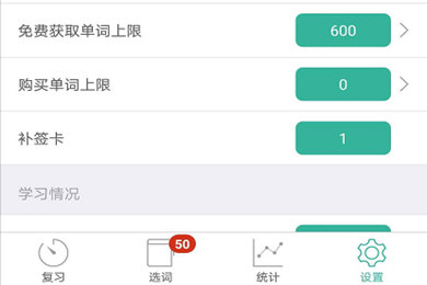 墨墨背单词APP中每日学习打卡具体操作步骤