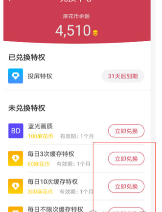 麻花影视中增加缓存次数具体操作步骤