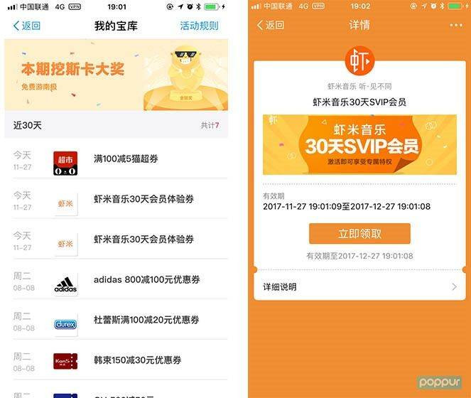 虾米音乐app中免费领取超级会员具体操作步骤
