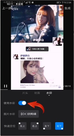 快剪辑中将水印去除具体操作步骤