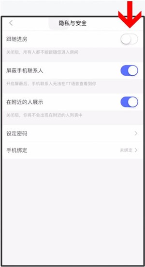 TT语音中跟随具体操作方法