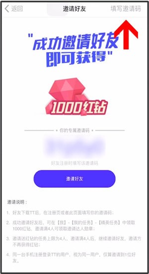 TT语音中找到填邀请码位置具体操作方法
