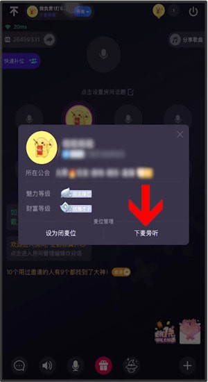 TT语音中连麦说话具体操作方法