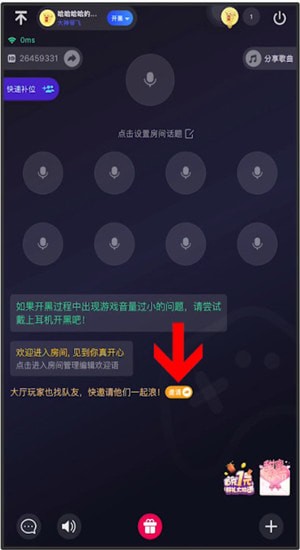 TT语音中开黑具体操作步骤