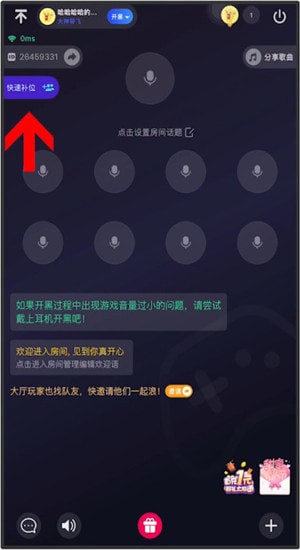 TT语音中开黑具体操作步骤