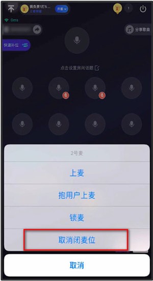 TT语音中解除禁言具体操作方法