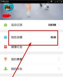 咪咕善跑中将钱包余额提现具体操作方法
