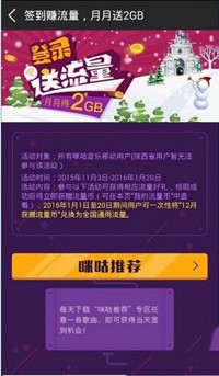 咪咕音乐app中获得流量币具体操作流程