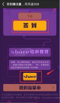 咪咕音乐app中获得流量币具体操作流程