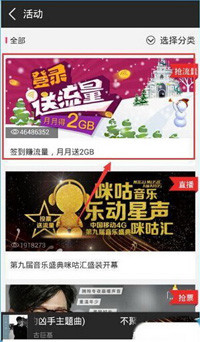 咪咕音乐app中获得流量币具体操作流程