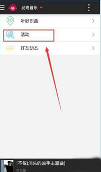 咪咕音乐app中获得流量币具体操作流程